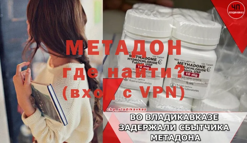 Метадон methadone  Амурск 